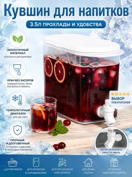 Кувшин, 3.5 л