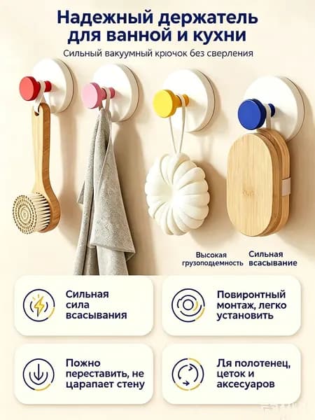 Вакуумные крючки-присоски без сверления, цветные дюфамин держатели для ванной, кухни и прихожей, съемные, не царапают стены