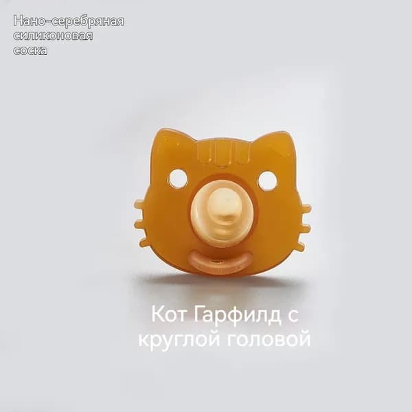 Круглая детская соска из силикона с наносеребром с дизайном кота, мягкая анатомическая сменная соска для бутылочек для кормления малышей