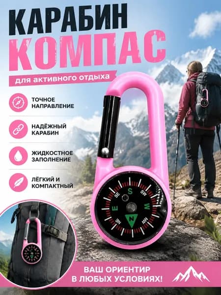 Уличный Карабин-компас / Портативный Жидкостной Подвесной Компас