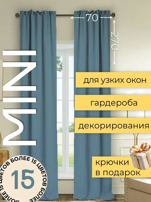Шторы канвас 140 на 270 декоративные