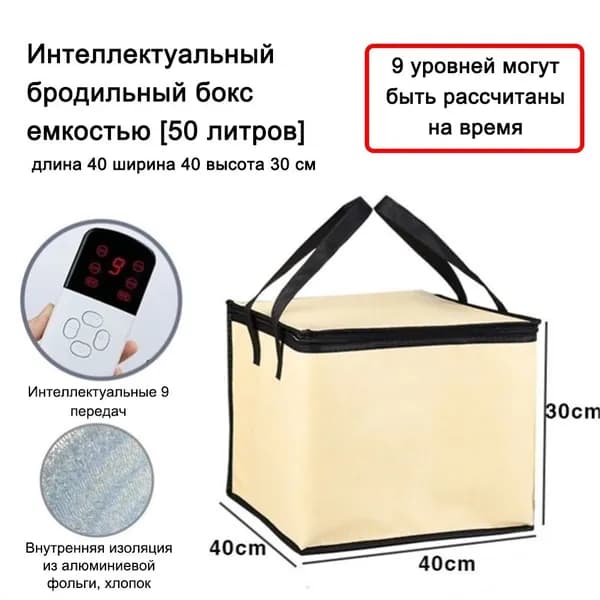 Ферментационный бокс для расстойки хлеба,Набор для выпечки,Йогуртница 40.00 см х 40.00 см х 30.00 см,1 шт,расстойный м