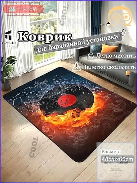 Премиальный противоскользящий ковёр для ударной установки, шумоподавляющий и амортизирующий, используется как основа.