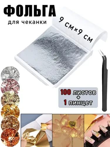 Фольга цветная для черчения, 100 лист., шт