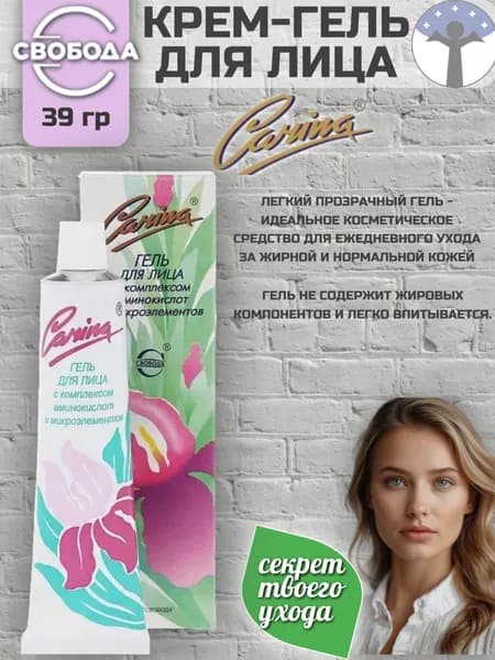 Свобода Крем-Гель для лица Карина,39 гр.,в тубе в/ф