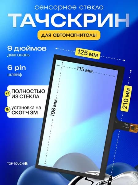 Top-Touch Тачскрин, диагональ: 9"