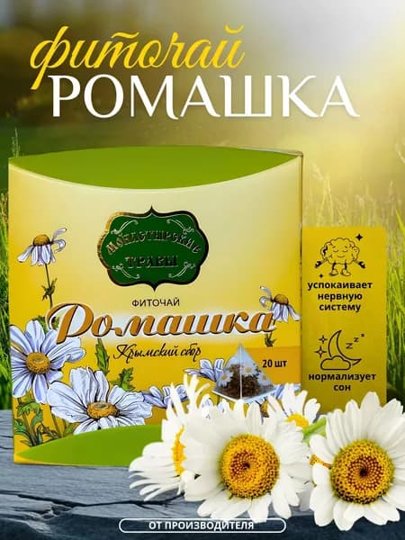 Чай в пирамидках "Ромашковый"