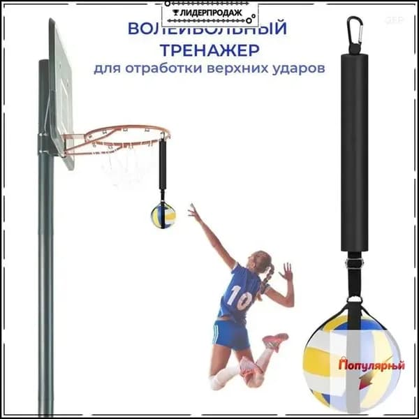Аксессуары для волейбола