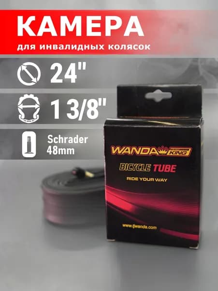 Камера для инвалидных колясок 24" х 1 3/8" (37-540) WANDA (автониппель)