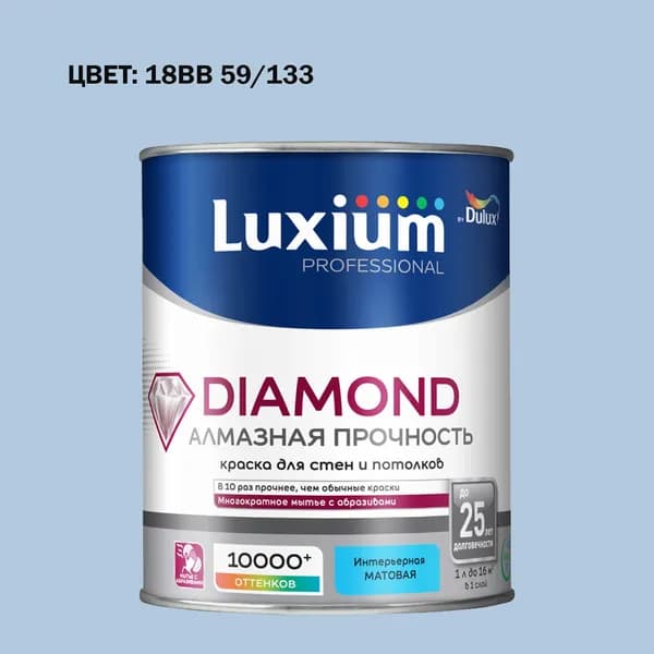 Краска колерованная на водной основе для стен и потолков моющаяся Luxium by Dulux Diamond Matt Алмазная Прочность матовая база BW 1 л (Готовый цвет: 18BB 59/133 - Товар под заказ)