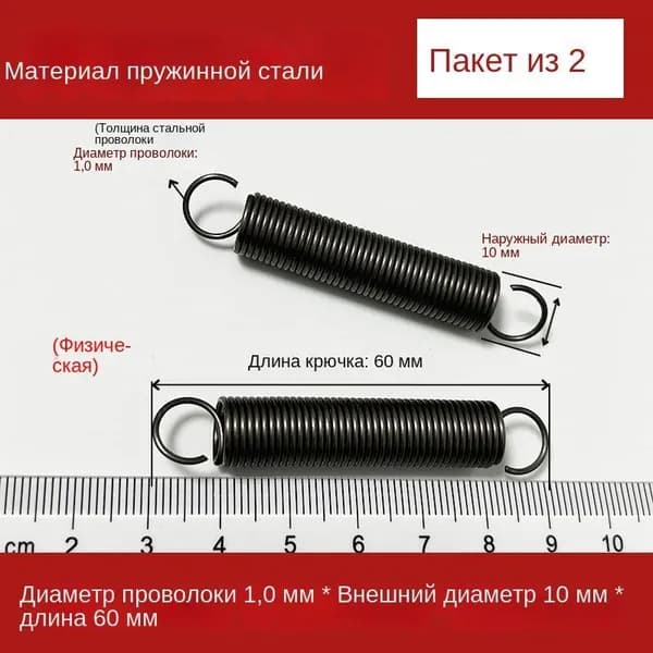 Пружина растяжения GEALFIS 2 шт с крючком для духовок и электроприборов Диаметр 1,0 мм Ремонт своими руками Длина 60мм Наружная основа 10 мм