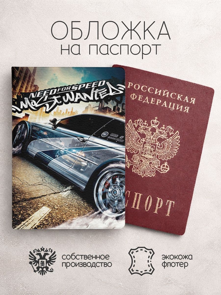 Обложка на паспорт Need for Speed постер