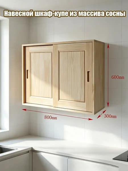 Кухонный гарнитур, Массив дерева ,80х15х60см
