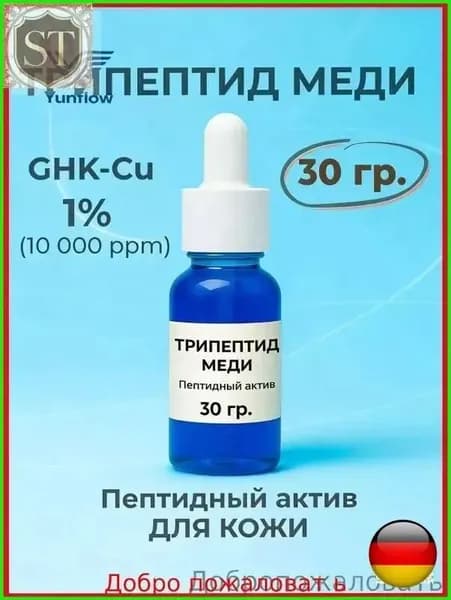 Трипептид меди 1% GHK-Cu, 30гр. - косметический актив