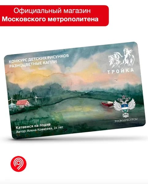 Карта "Тройка" - конкурс детских рисунков "Разноцветные капли" (1)