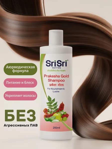 Шампунь Prakesha GOLD 200мл