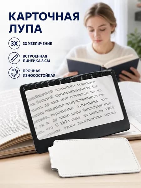 Лупа 3-кратная