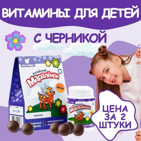 Специализированное питание драже "Алтайский мараленок" с пантогематогеном и черникой, 2 штуки по 70 г
