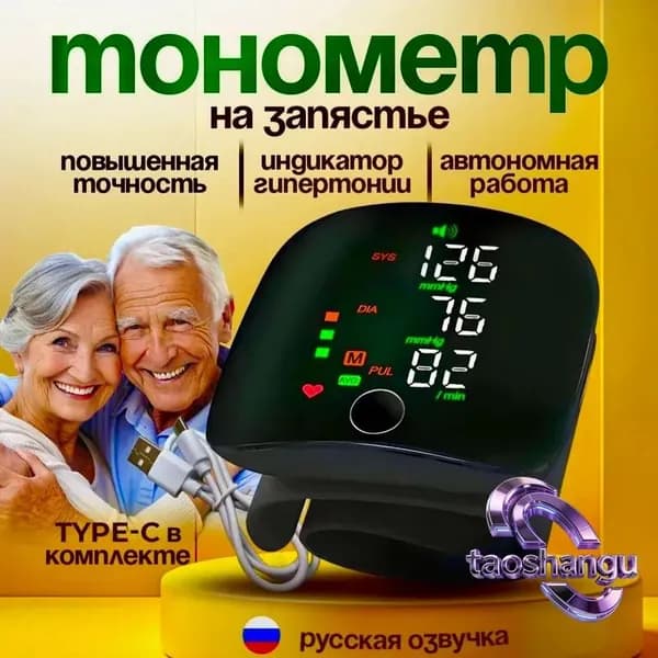 Тонометр автоматический на запястье для измерения давления цифровой , универсальная манжета , индикатор аритмии , контрастная подсветка