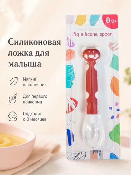 Силиконовая ложка для прикорма младенцев от 6 месяцев мягкая с рисунком 1шт
