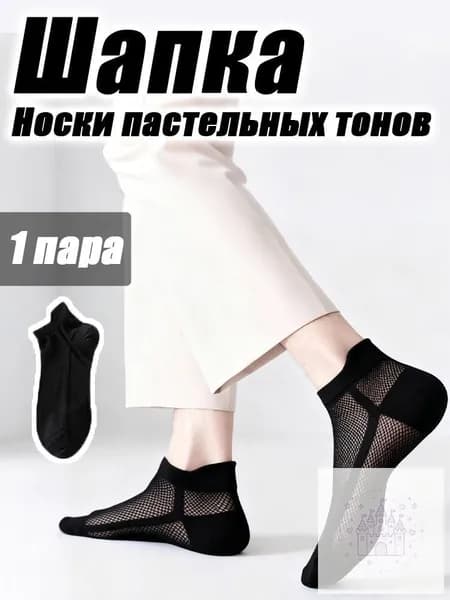 Подследники мужские, женские, 1 пара