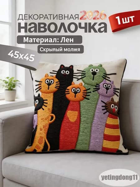 Наволочка декоративная 45x45 см, 1 шт.