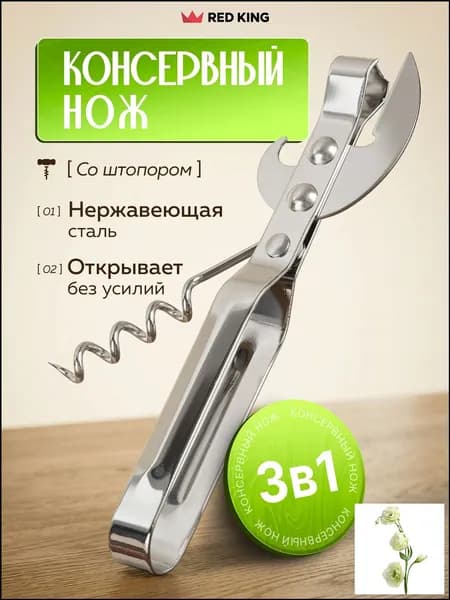 Открывалка, 15 см, 1 шт