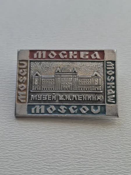 Значок СССР Москва. Музей В. И. Ленина