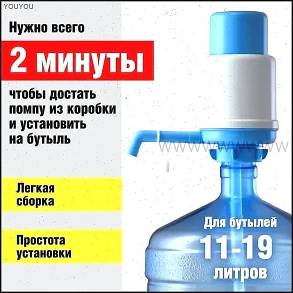 Помпа для воды плюс механическая для бутылей 11-19 литров (ручной насос)