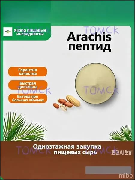 Пептид арахиса 100 г, высокобелковый низкомолекулярный порошок коротких пептидов, усилитель питания