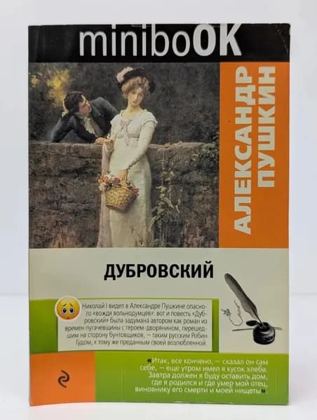 Пушкин А.С. Дубровский (Minibook) | Книга б/у