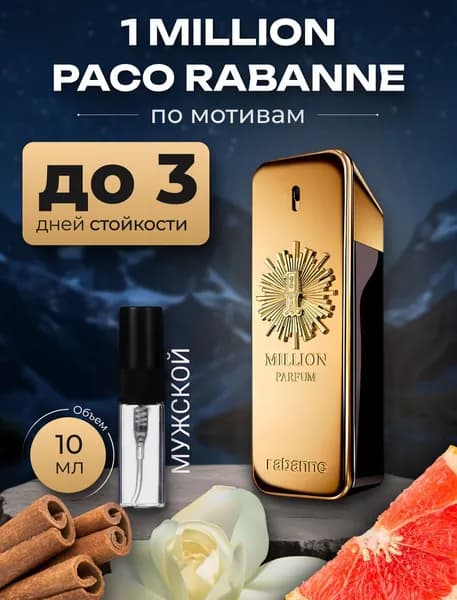 Духи по мотивам "1Million",мужской аромат, флакон спрей 10 мл.