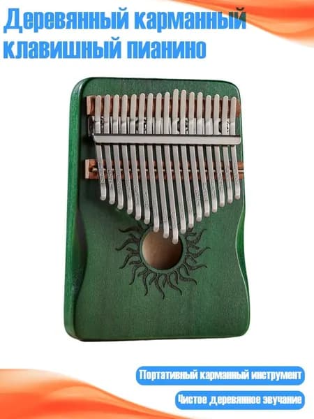 Деревянный карманный клавишный пианино, Зеленый - 17 звуков