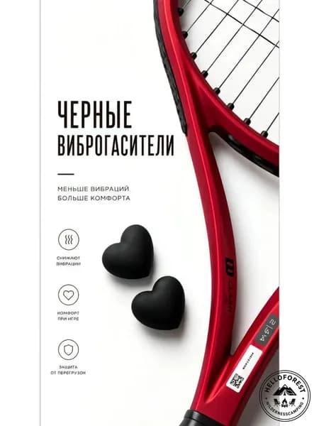 Wilson Виброгаситель