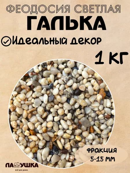 Декоративная отсыпка для сада,Каменная крошка,1кг