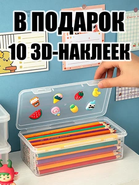 Пенал школьный, для девочки и мальчика, экологичный PP-пластик, 10 3D-наклеек в каждом пенале
