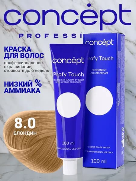 Краска для волос Concept Profy Touch 8.0 Блондин