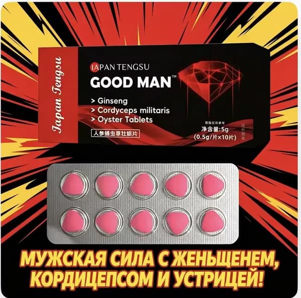 Таблетки с женьшенем, кордицепсом и устрицей, пищевая добавка для мужчин, 10 штук по 0,5 г