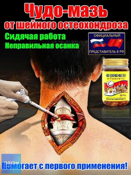 Лечебное средство