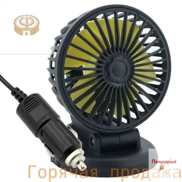 Вентилятор автомобильный, арт. 101024-12V