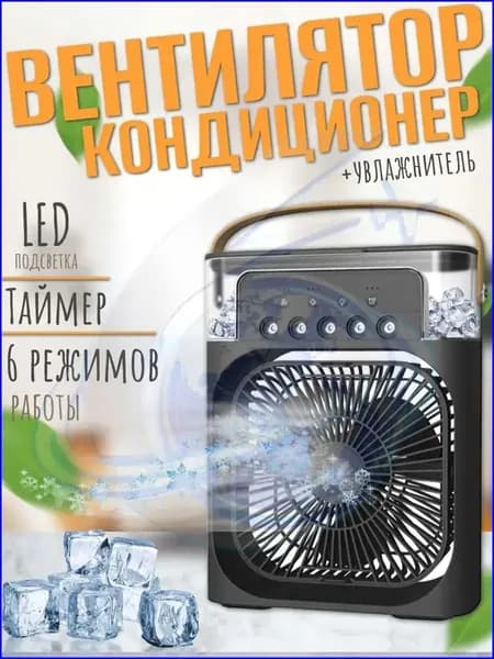 Настольный вентилятор увлажнитель мини кондиционер MINI COOLING FAN, черный