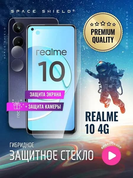 Защитное стекло на Realme 10 4G экран + камера