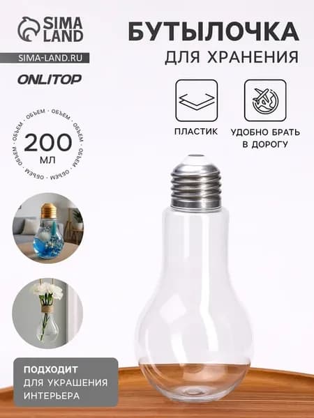 Флакон для косметики "Лампочка", прозрачный, 2 шт