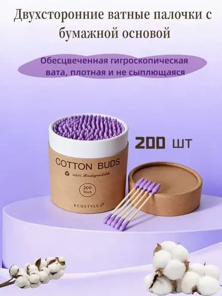 Ватные палочки, 200 шт.