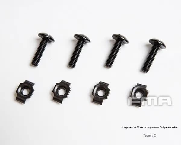 Крепежный винт FMA для шлема с Т-образной гайкой 6*22MM