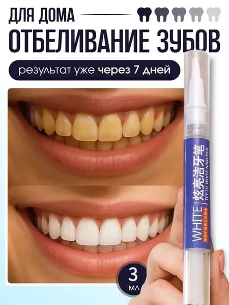 Отбеливающий карандаш для зубов, отбеливающий гель для зубов, Bright, 3 мл
