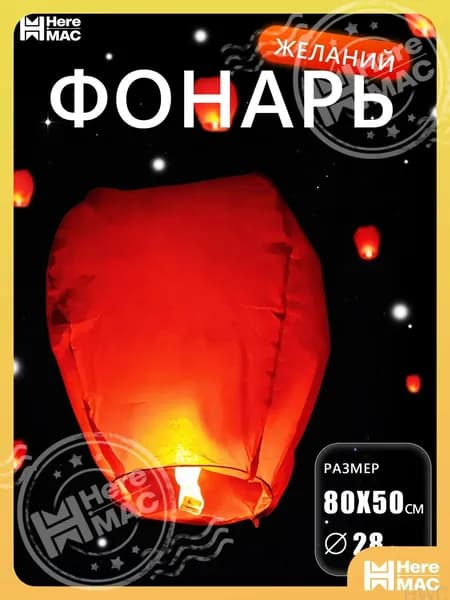 Китайский фонарик