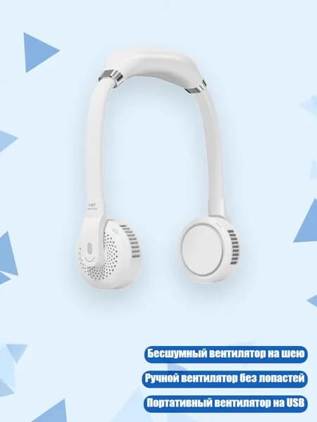 Голографический вентилятор, белый