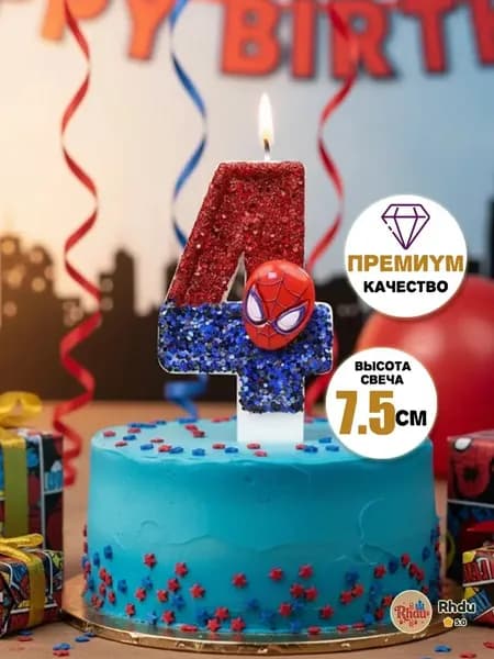 Свечи для торта цифра 4 "Без отдушки", 7.5 см х 4 см, 1 шт