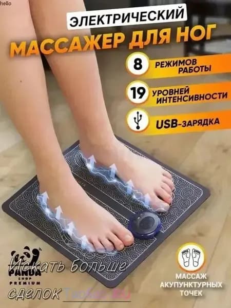 EMS Лечебный массажер электрический для ног/ Massager для ступней с USB зарядкой/ Расслабляющий массажный коврик-миостимулятор /